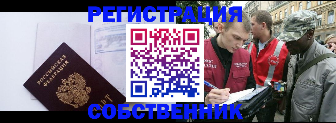временная прописка в Сатке