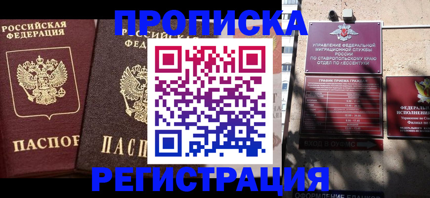 временная регистрация законно в Сатке