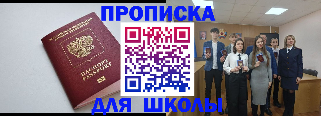 прописка ребенка в Сатке